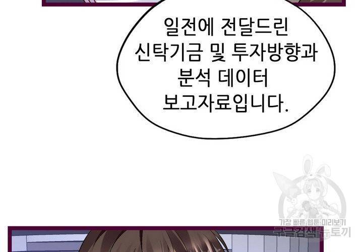 복수할까 연애할까 89화 7