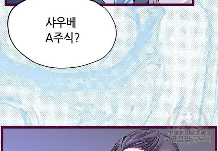 복수할까 연애할까 89화 9