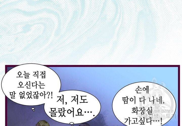 복수할까 연애할까 89화 11