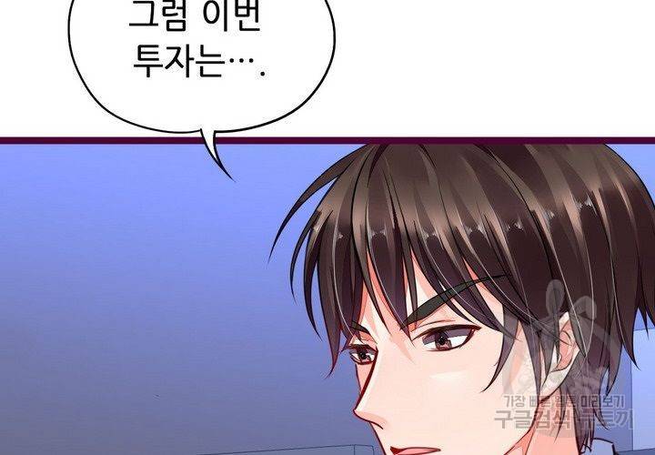 복수할까 연애할까 89화 13