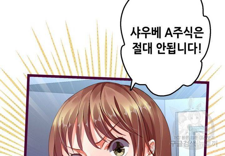 복수할까 연애할까 89화 17