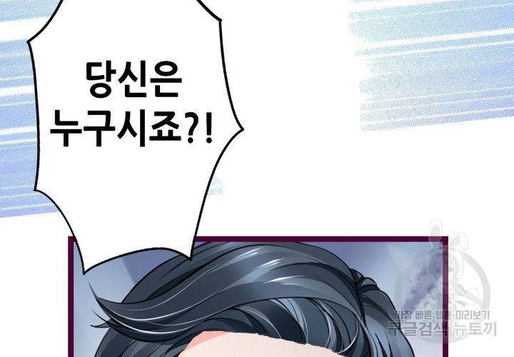 복수할까 연애할까 89화 21