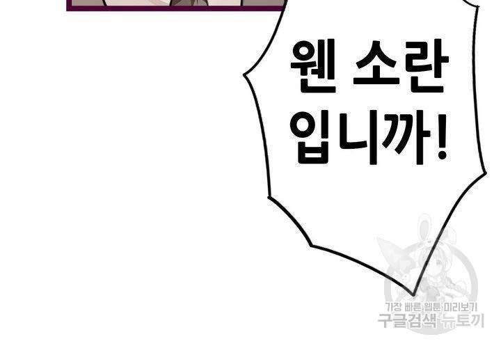 복수할까 연애할까 89화 23