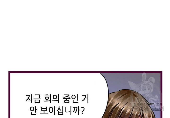 복수할까 연애할까 89화 24