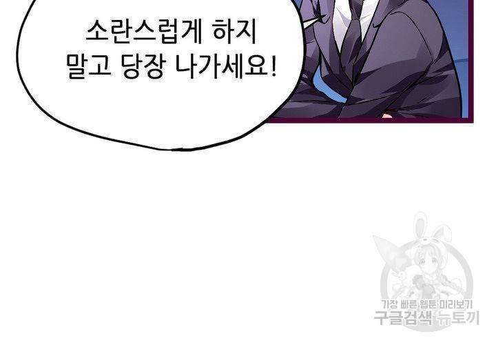 복수할까 연애할까 89화 27