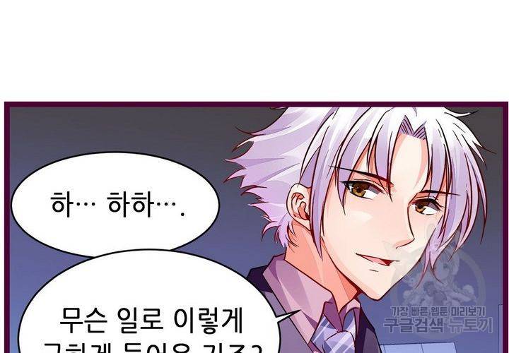 복수할까 연애할까 89화 28