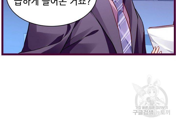 복수할까 연애할까 89화 29