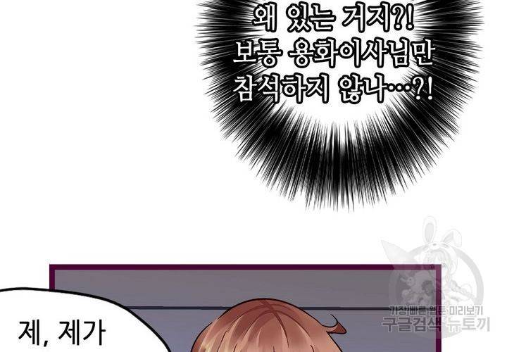 복수할까 연애할까 89화 34