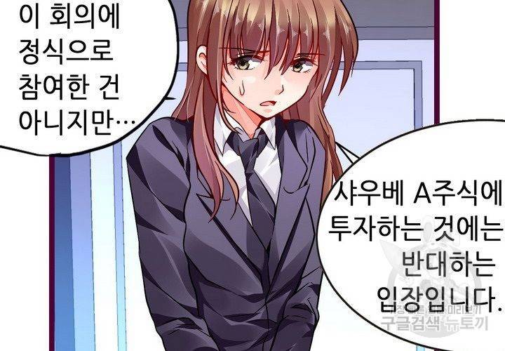 복수할까 연애할까 89화 35