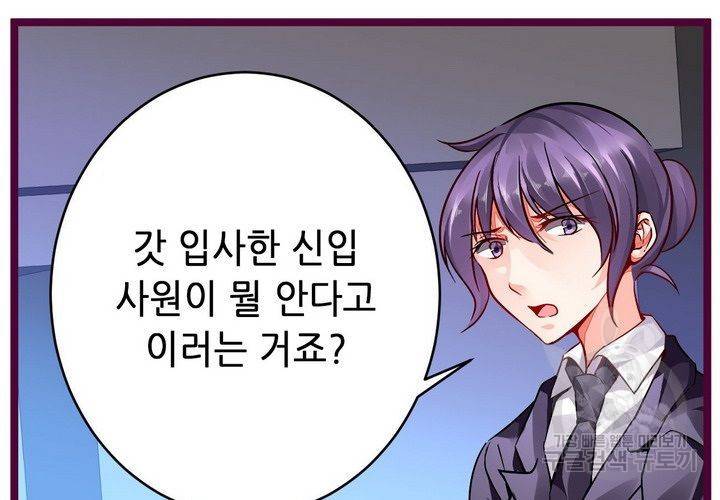 복수할까 연애할까 89화 37