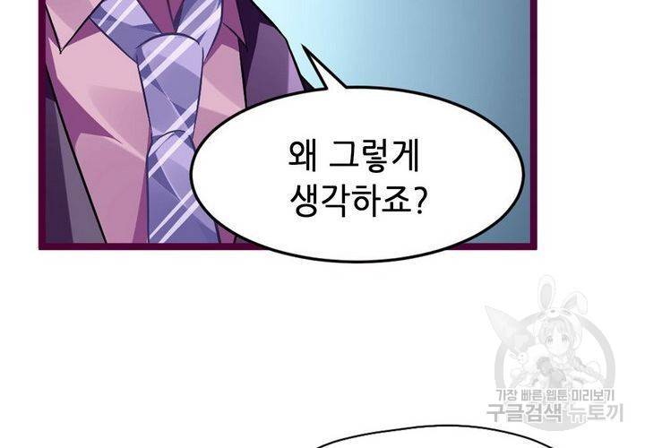 복수할까 연애할까 89화 40
