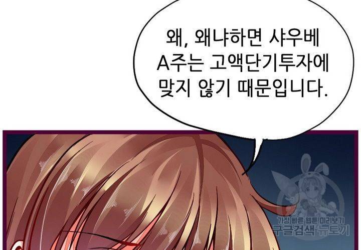 복수할까 연애할까 89화 41