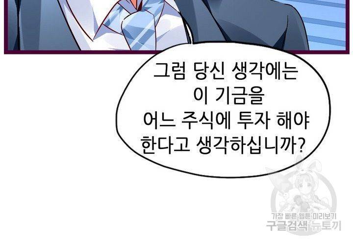 복수할까 연애할까 89화 45
