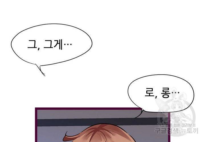 복수할까 연애할까 89화 47