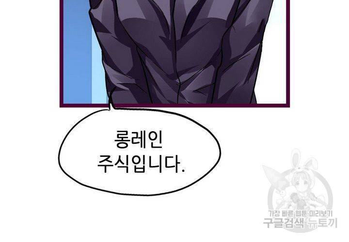 복수할까 연애할까 89화 49