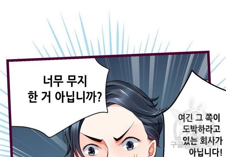 복수할까 연애할까 89화 50