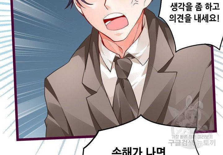 복수할까 연애할까 89화 51