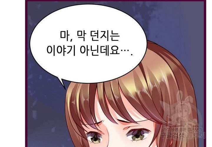 복수할까 연애할까 89화 53