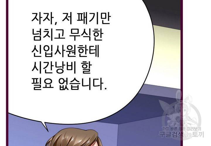 복수할까 연애할까 89화 56