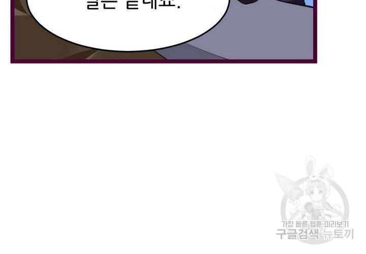 복수할까 연애할까 89화 58
