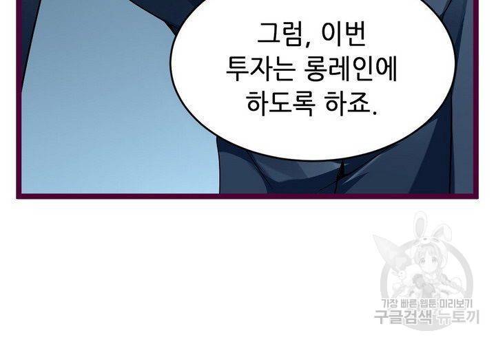 복수할까 연애할까 89화 61