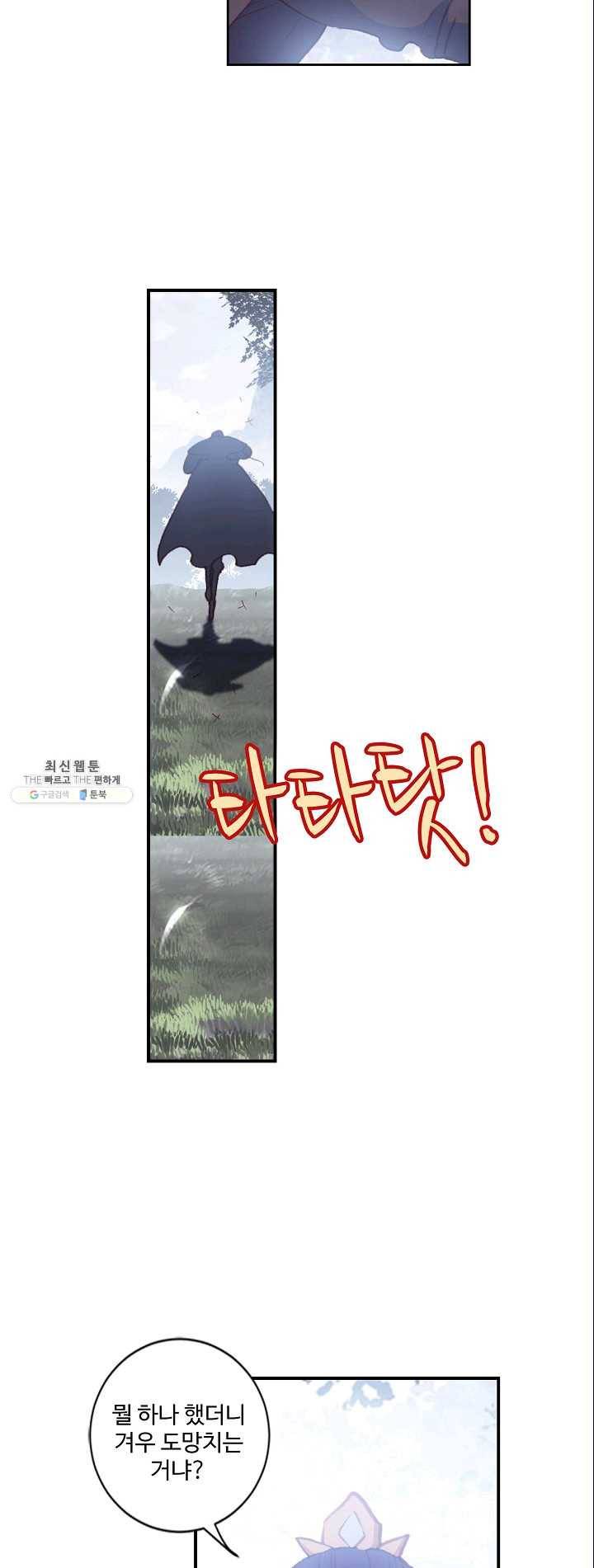 창궁방 : 불멸의 신화 62화 5