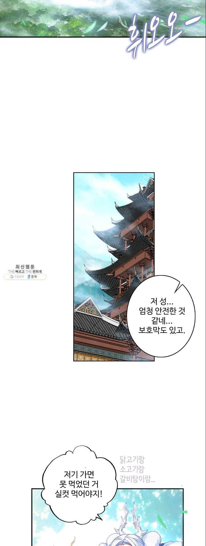 창궁방 : 불멸의 신화 62화 7