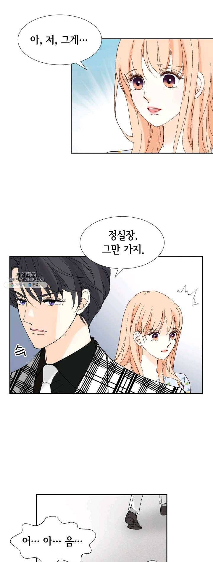 이 봄을 갖고 싶다 40화 애.인.있습니까 3