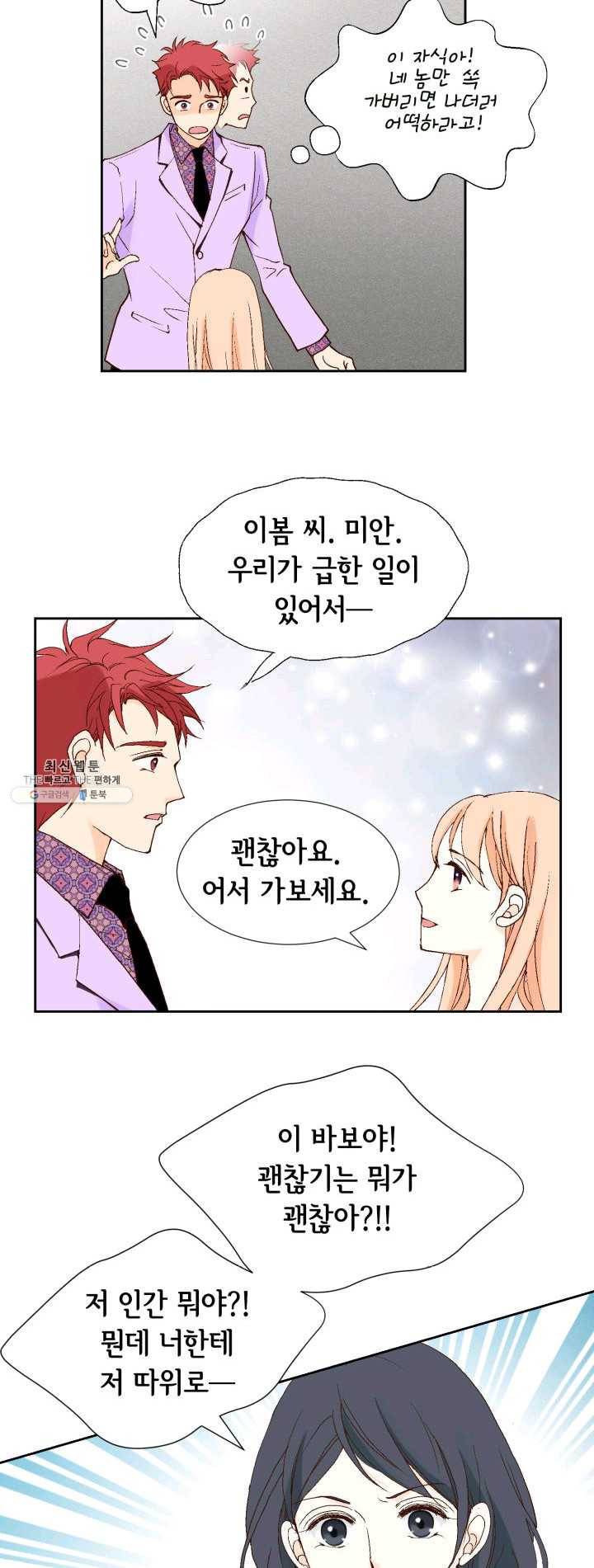 이 봄을 갖고 싶다 40화 애.인.있습니까 4