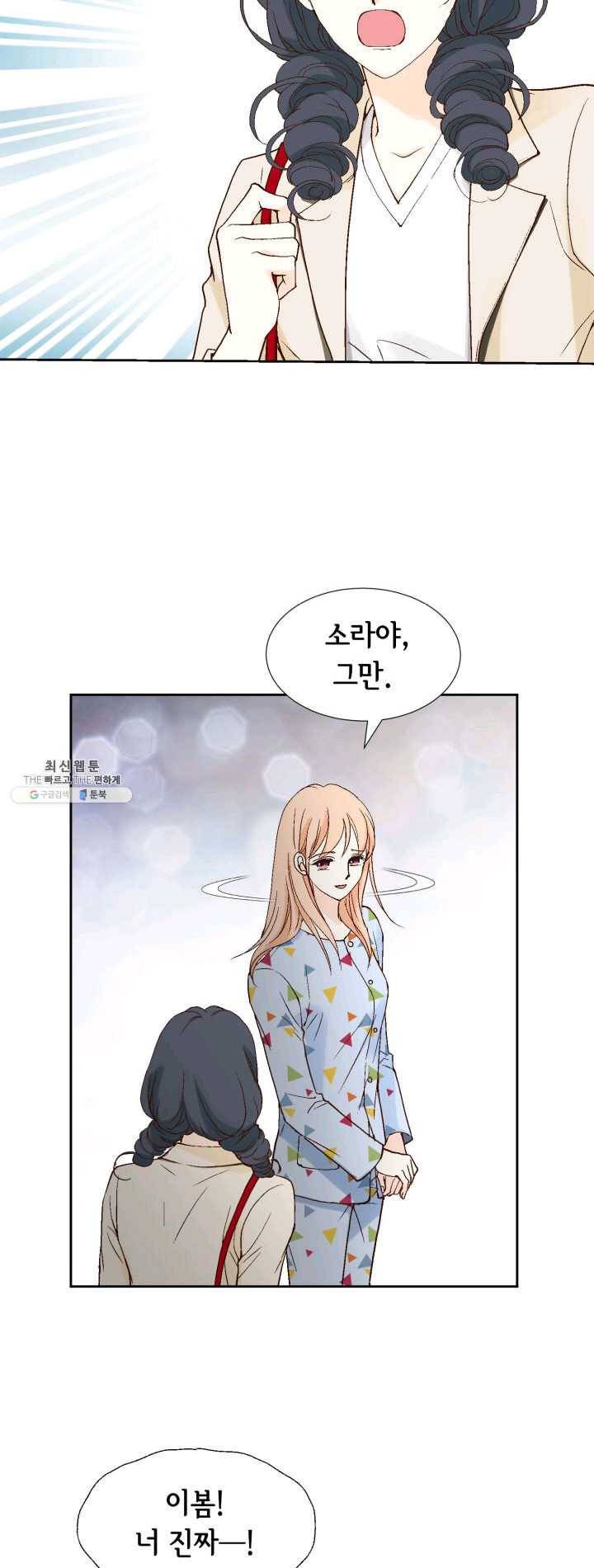 이 봄을 갖고 싶다 40화 애.인.있습니까 5