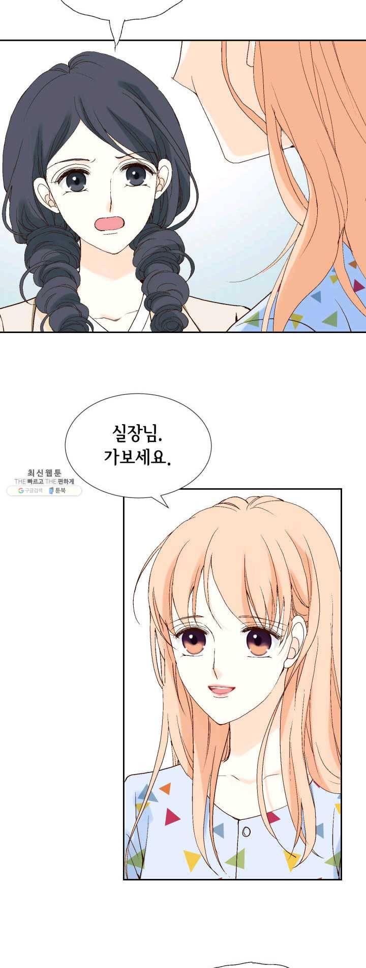 이 봄을 갖고 싶다 40화 애.인.있습니까 6