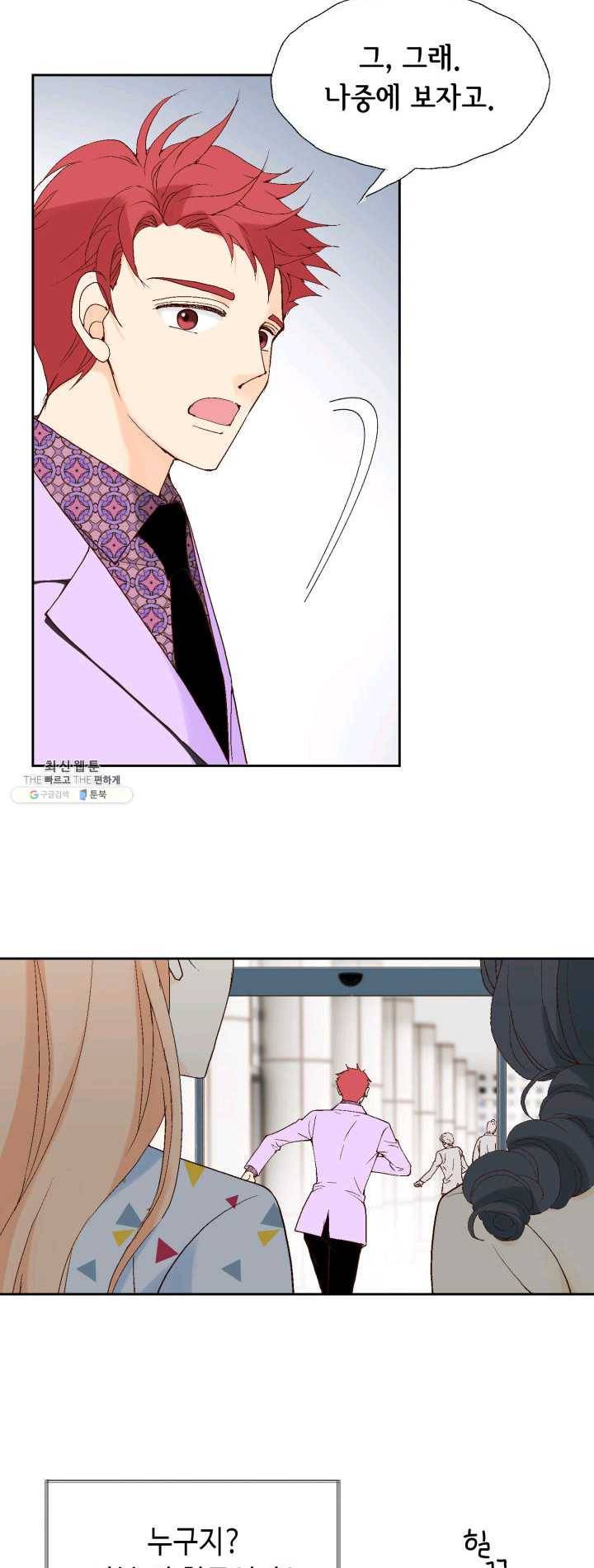 이 봄을 갖고 싶다 40화 애.인.있습니까 7