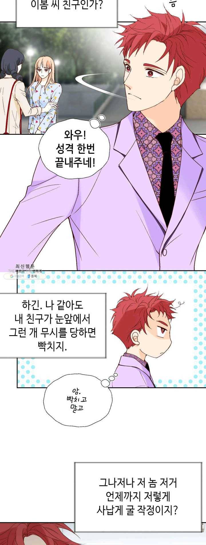 이 봄을 갖고 싶다 40화 애.인.있습니까 8