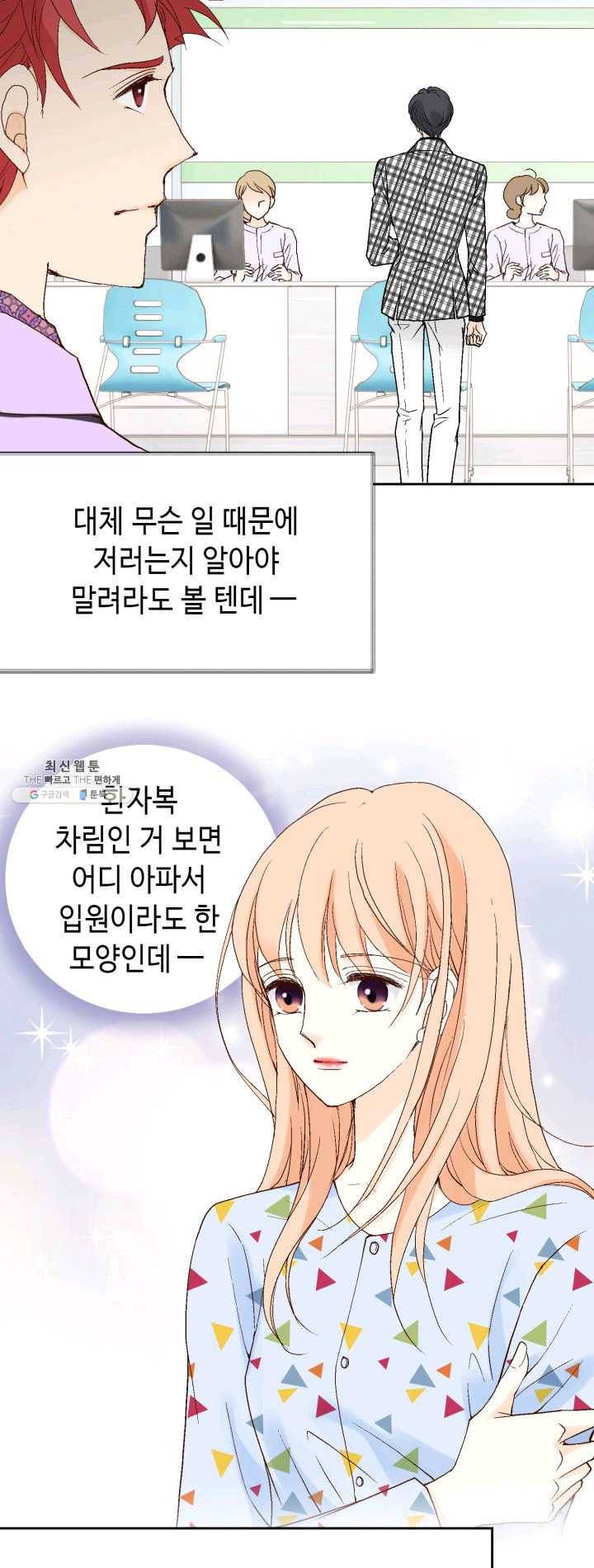 이 봄을 갖고 싶다 40화 애.인.있습니까 9