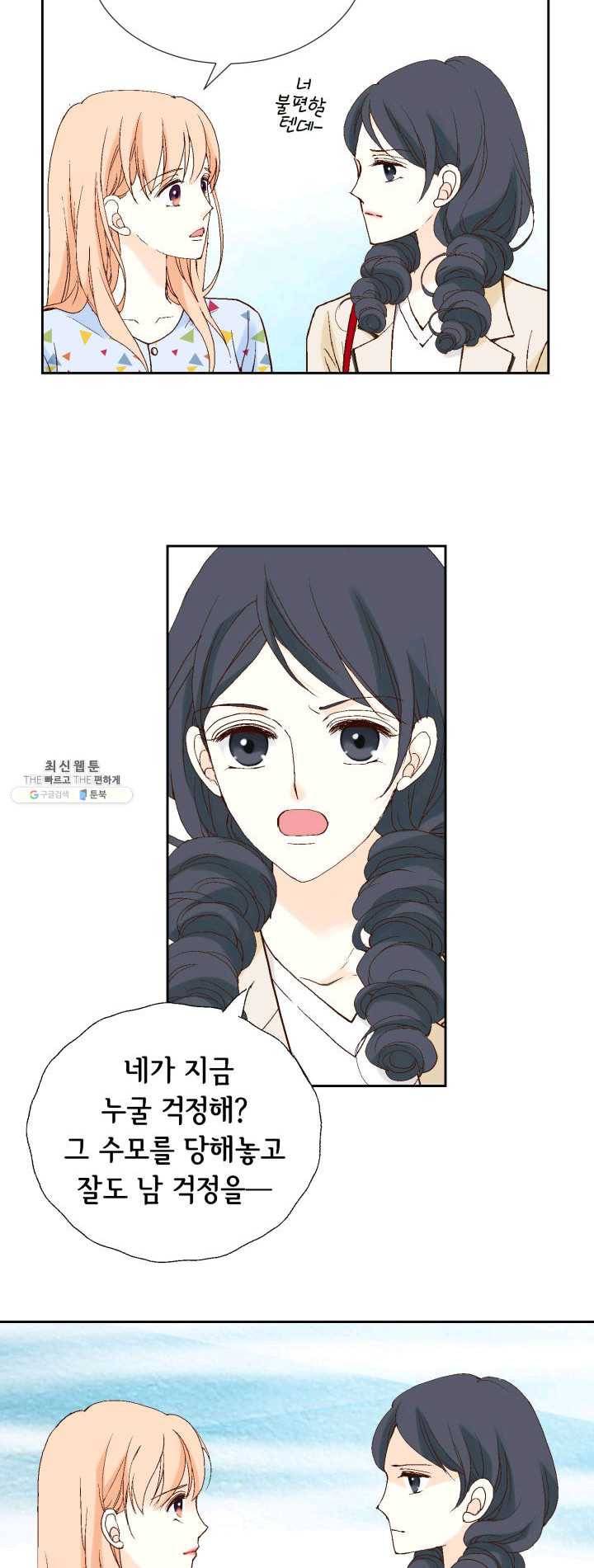 이 봄을 갖고 싶다 40화 애.인.있습니까 11