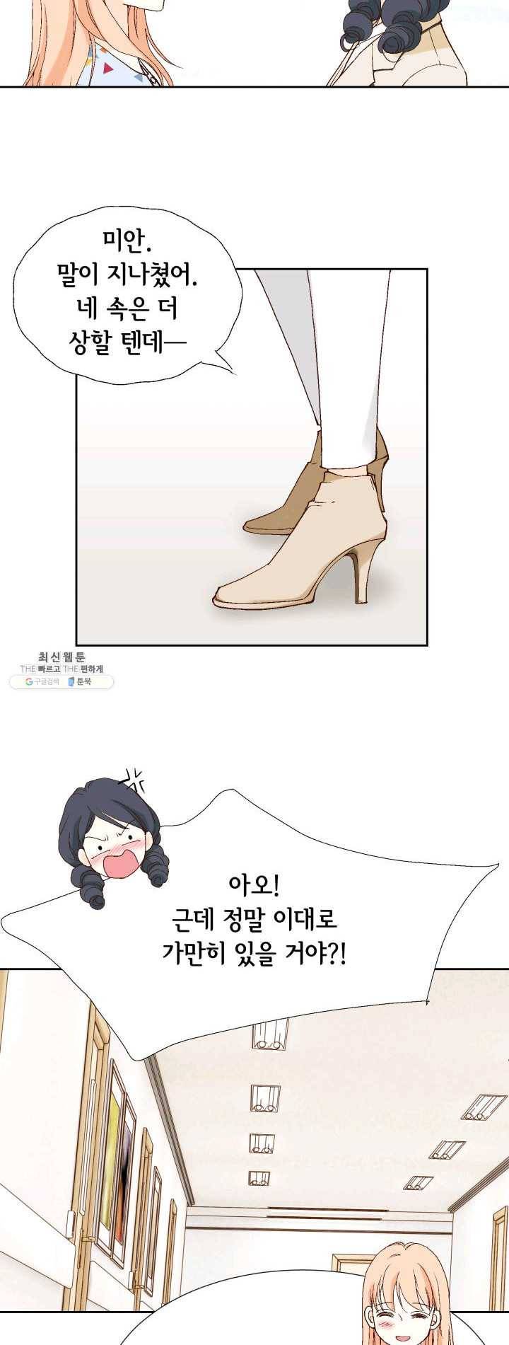 이 봄을 갖고 싶다 40화 애.인.있습니까 12