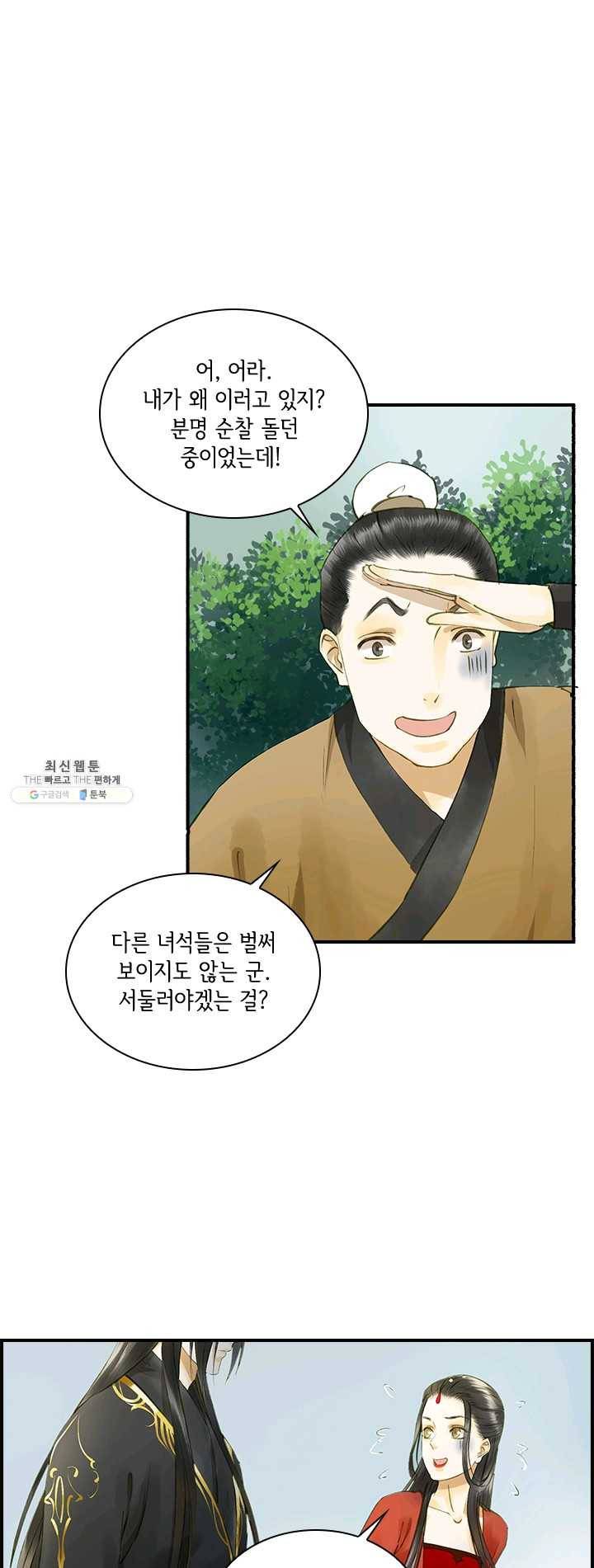 그 황제가 남편을 만드는 법 46화 3