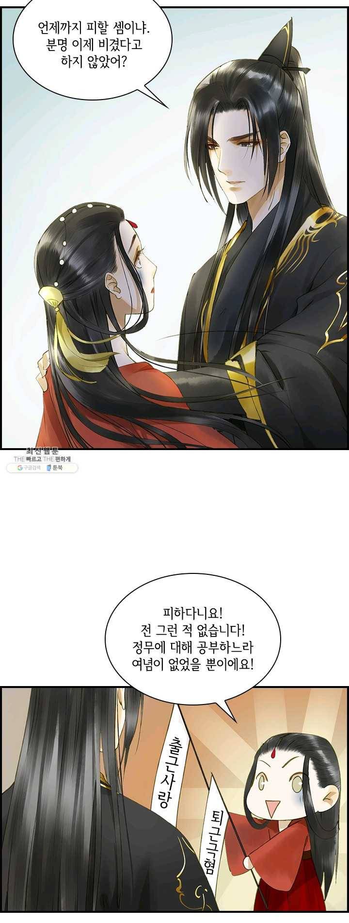 그 황제가 남편을 만드는 법 46화 5