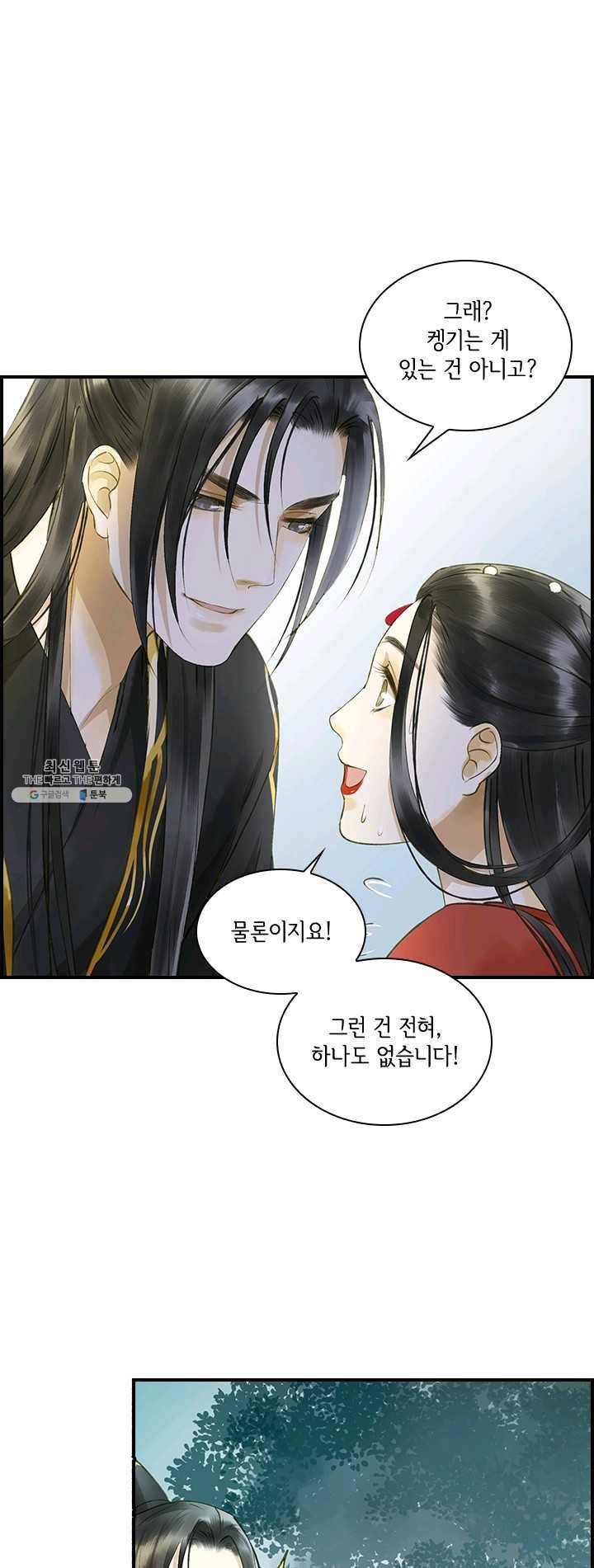 그 황제가 남편을 만드는 법 46화 6