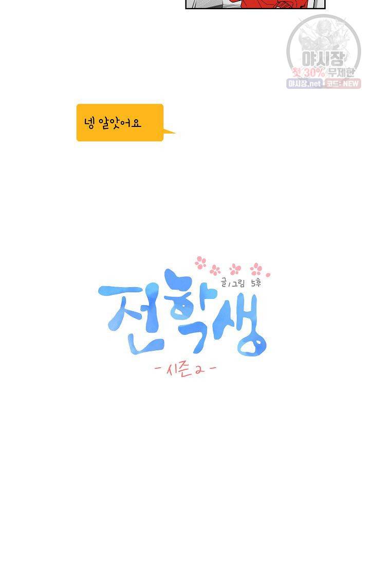 전학생 65화 3