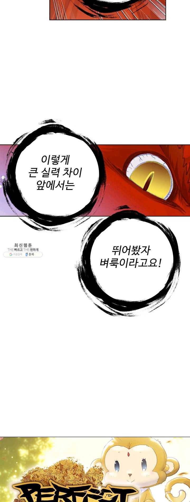 완벽한 세계 145화 3