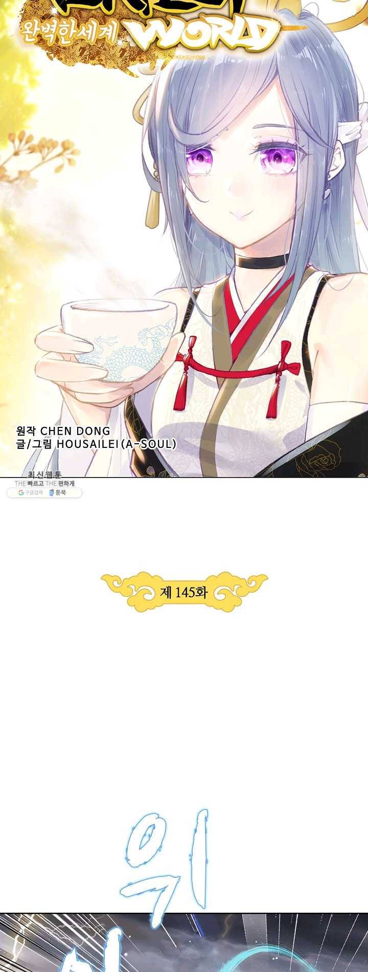 완벽한 세계 145화 4