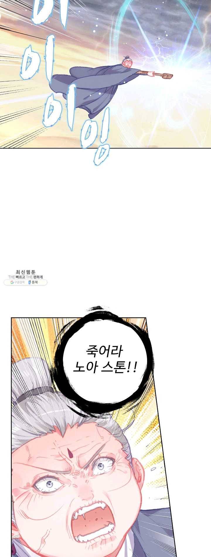 완벽한 세계 145화 5