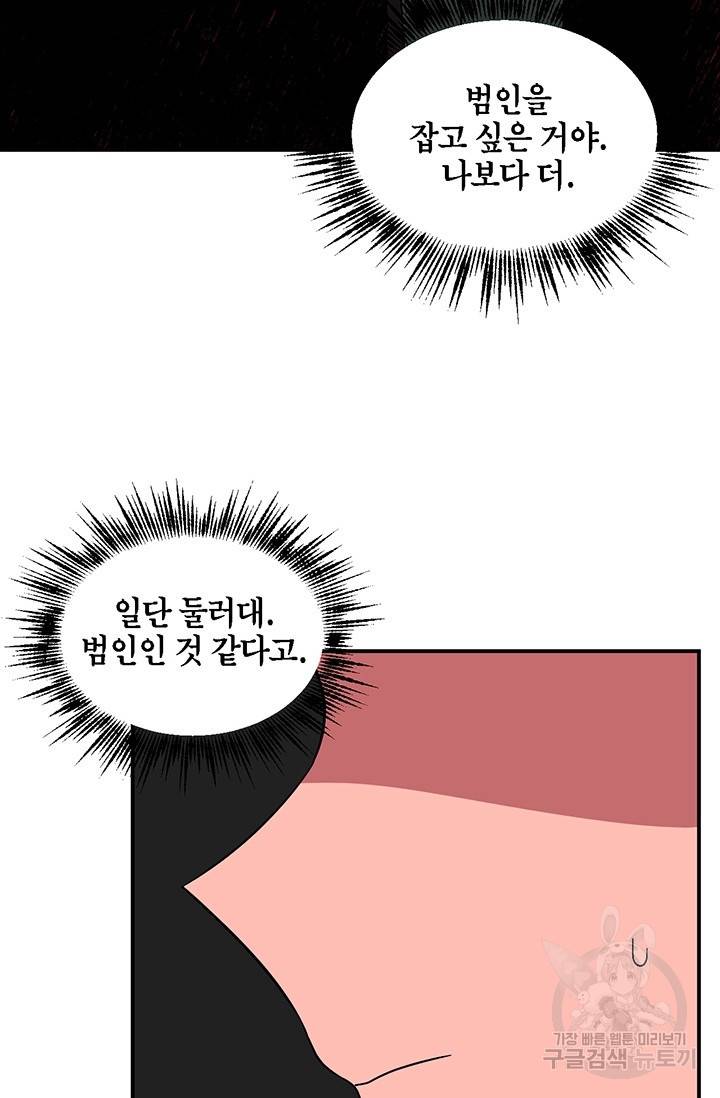 꽃밭에서 21화 10