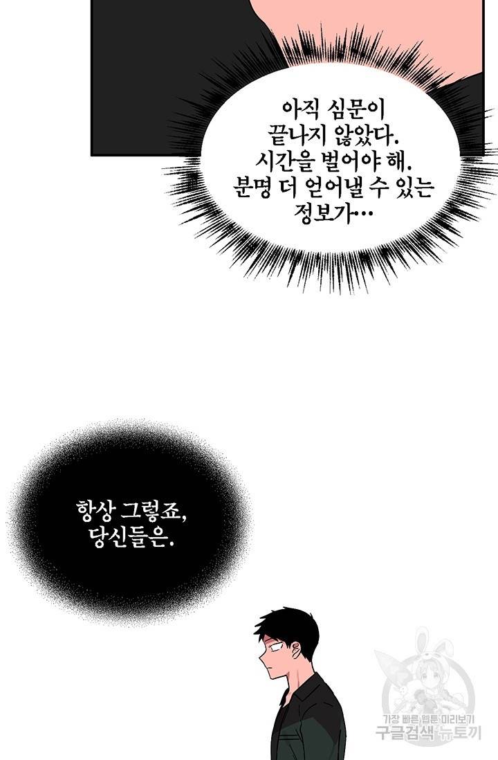 꽃밭에서 21화 11