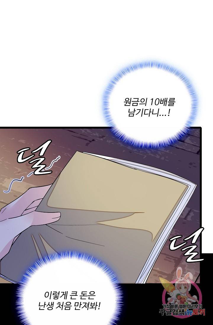 사금: 동평백부 넷째 아가씨 41화 3