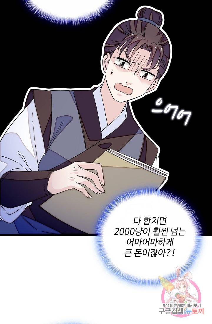 사금: 동평백부 넷째 아가씨 41화 4