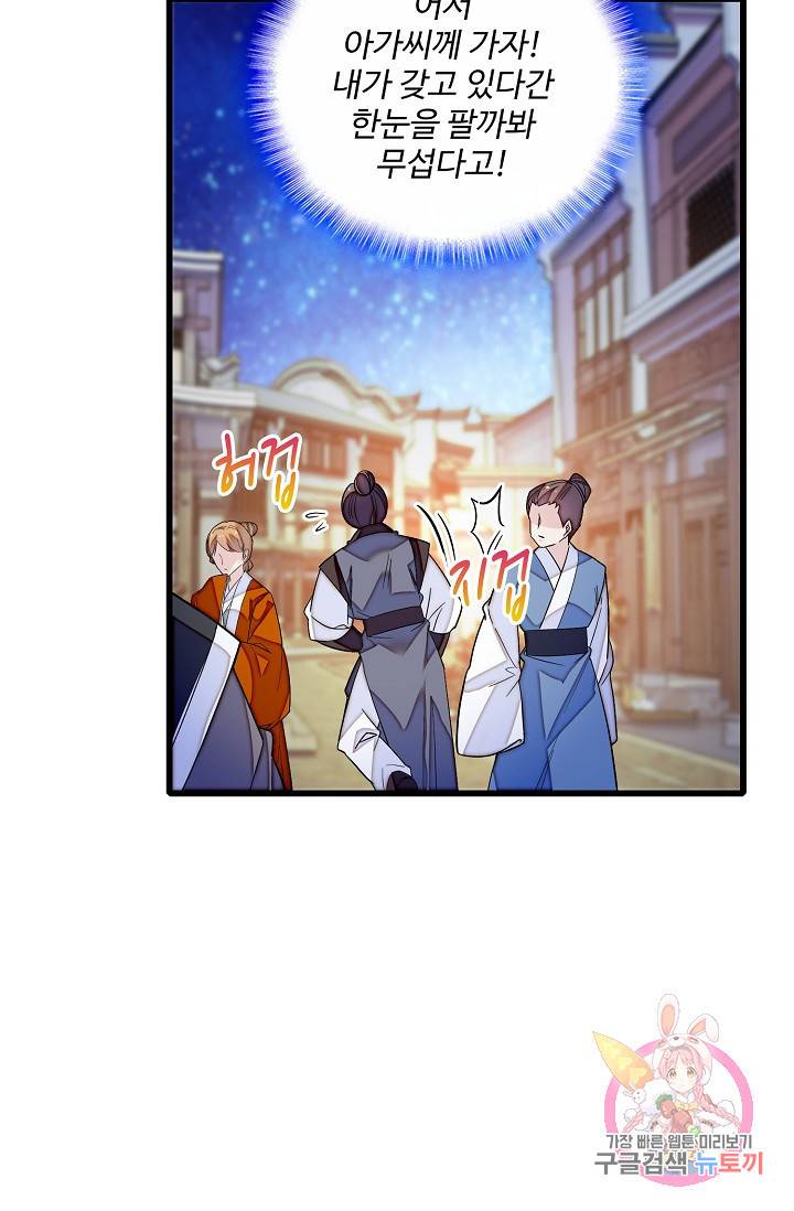사금: 동평백부 넷째 아가씨 41화 6