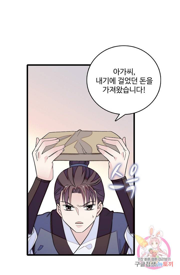 사금: 동평백부 넷째 아가씨 41화 8