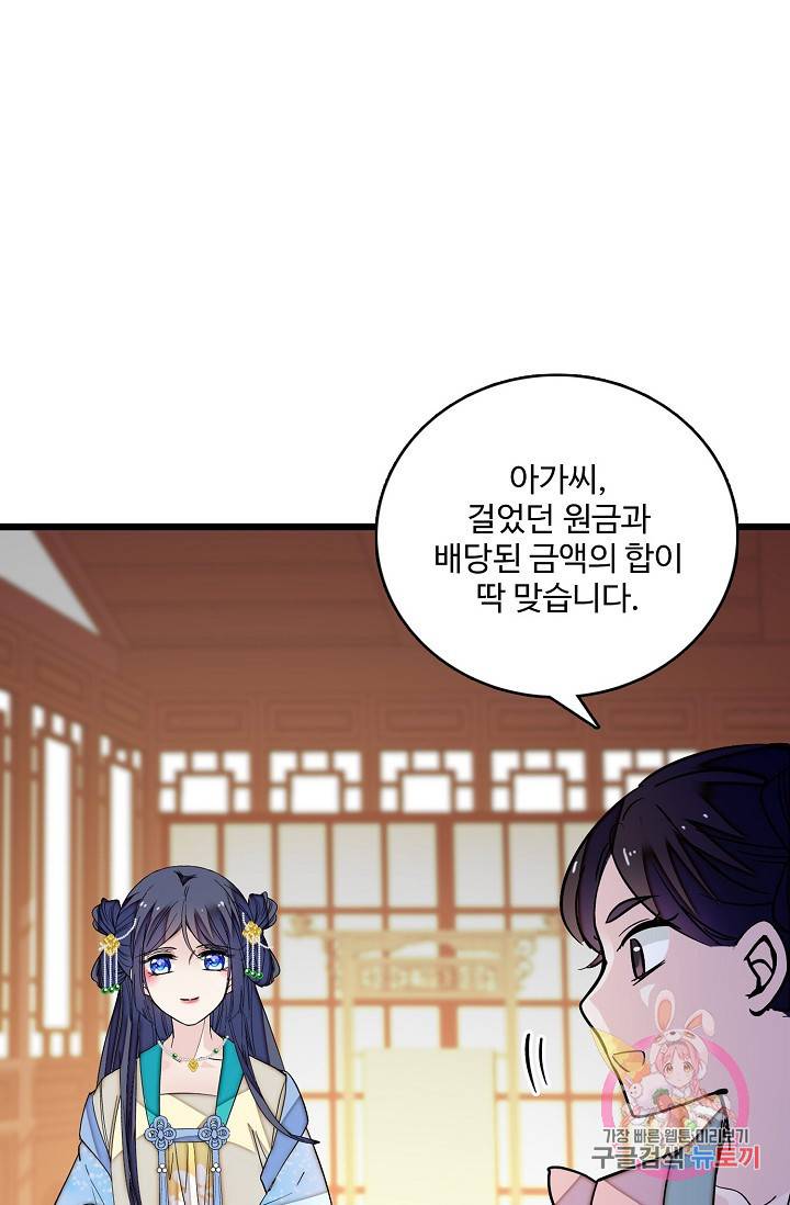 사금: 동평백부 넷째 아가씨 41화 9